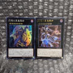 遊戯王 幻想の黒魔導師 虚空の黒魔導師 2枚セットのサムネイル