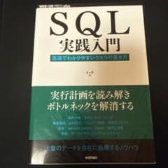 SQL実践入門 : 高速でわかりやすいクエリの書き方のサムネイル