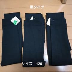 【新品】黒タイツ サイズ120 3枚セットのサムネイル