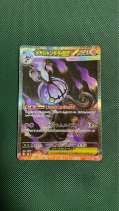 ポケモンカード メガシャンデラEX 113/081 SARのサムネイル
