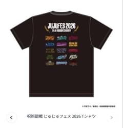 じゅじゅフェス 2026 Tシャツ 呪術廻戦のサムネイル