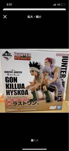 ハンターハンター1番くじ　ラストワン賞のサムネイル