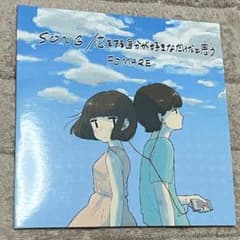 【廃盤】　FOMARE SONG/恋をする自分が好きなだけだと思う m26334222855_1.jpg?1725705129