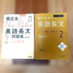 関正生の英語長文2　問題集・ポラリス2冊セットのサムネイル