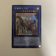 遊戯王 天叢雲之巳剣 シークレットレア WCS2026ロゴVer. イラスト違い