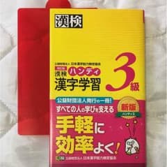 漢字検定ハンディ 3級のサムネイル