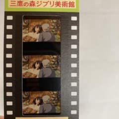 【なつめ様専用】三鷹の森ジブリ美術館　フィルムチケット　入場券のサムネイル