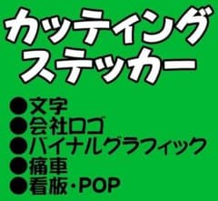 957映える！⭐オーダーメイドでカッティングステッカー作成します