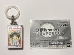 りぼんコミックス めじるしアクセサリーのサムネイル