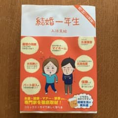 結婚一年生のサムネイル