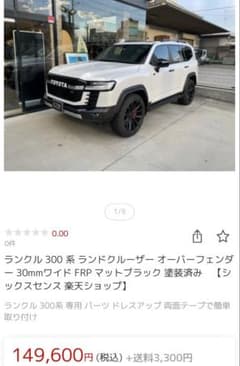 ランドクルーザー 300系 FRP オーバーフェンダーマットブラックのサムネイル