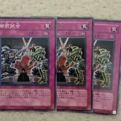 [取り置き中]御前試合×3 遊戯王のサムネイル