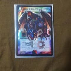 ボルメテウスブラックドラゴンのサムネイル