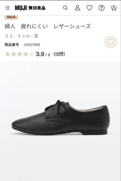 MUJI 疲れにくいレザーシューズ 羊革　ブラック23.5cmのサムネイル