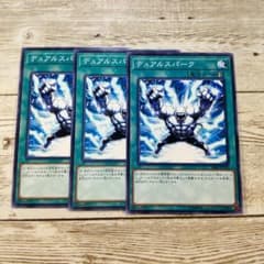 遊戯王 デュアルスパーク ノーマル SR09 3枚 - メルカリ