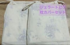 【新品】ジェラートピケ 花柄枕カバーセット ピローケース