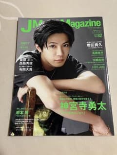 表紙 神宮寺勇太 J Movie Magazine Vol.82 （2022）のサムネイル