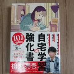 塾へ行かなくても成績が超アップ! 自宅学習の強化書のサムネイル