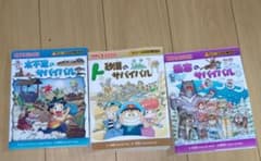 科学漫画サバイバルシリーズ 3冊セットのサムネイル