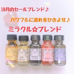ミラクル☆ブレンド　メモリーオイルスプレーのサムネイル