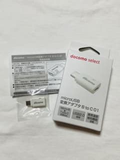 【値下げ】純正docomo microUSB変換アダプタBtoC01のサムネイル