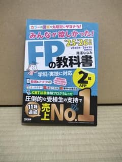 FPの教科書 2級のサムネイル