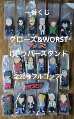 이치 반 복권 클로즈 & WORST 고무 스탠드 전 20 종 풀 컴플리트 세트