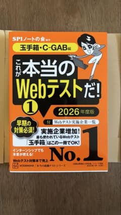 これが本当のWebテストだ! 1 2026年度版のサムネイル