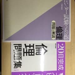 倫理の参考書、問題集です！のサムネイル