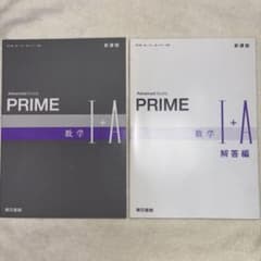 Advanced Buddy PRIME Ⅰ+A 数学 解答編セットのサムネイル
