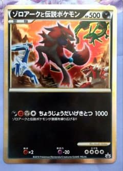 ゾロアークと伝説のポケモンジャンボカード - メルカリ
