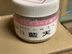 キャベツ　種のサムネイル