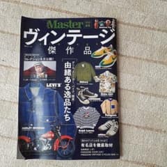 Master ヴィンテージ雑誌のサムネイル