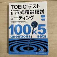 TOEICテスト 新形式精選模試 リーディングのサムネイル