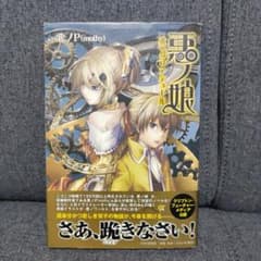 悪ノ娘 黄のクロアテュールのサムネイル