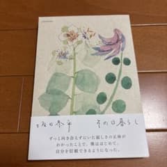 その日暮らしのサムネイル