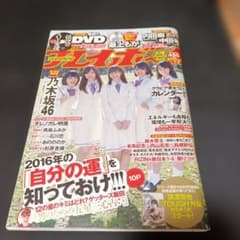 週刊プレイボーイ DVDなし 最上もが 馬場ふみか 石川恋 おのののか