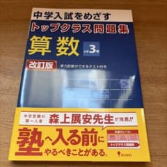 トップクラス問題集 算数 小学3年のサムネイル