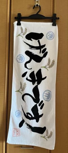 レキシ「げんきです！」タオルのサムネイル