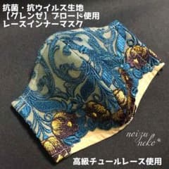 高級レースインナーマスク㉜のサムネイル