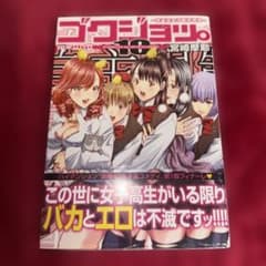 ゴクジョッ。 : 極楽院女子高寮物語 10 宮崎摩耶 初版 未開封 - メルカリ