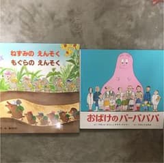 絵本2冊セットのサムネイル