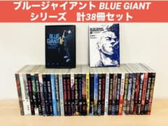 ブルージャイアント BLUE GIANT シリーズ 計38冊セット - メルカリ