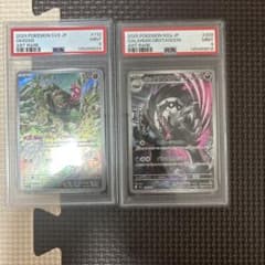 〜専用〜 イイネイヌ AR ガラル タチフサグマ AR PSA9 2枚セットのサムネイル