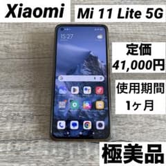 極美品】Xiaomi Mi 11 Lite 5Gブラック Android - メルカリ