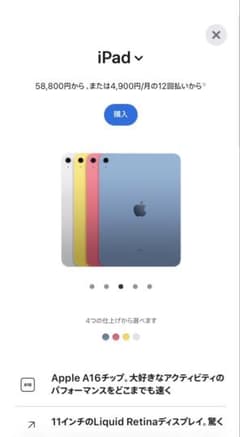 Apple 第11世代 iPadA16 128GB ブルーのサムネイル