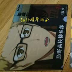 月島蛍クリアファイルのサムネイル