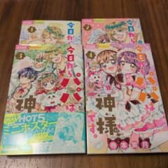 Thumbnail of 今日からパパは神様です。 1〜4巻セット