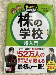 株の学校超入門のサムネイル