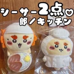 Chiikawa Shisa Ramen Ro Kitchen Staff Mascot 2-Piece Set